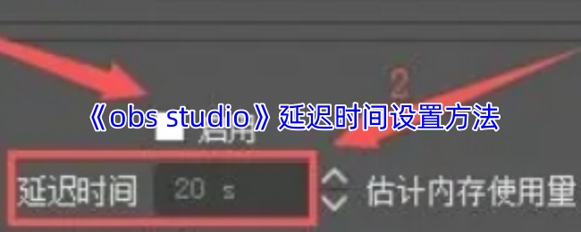 obs studioӳʱ÷