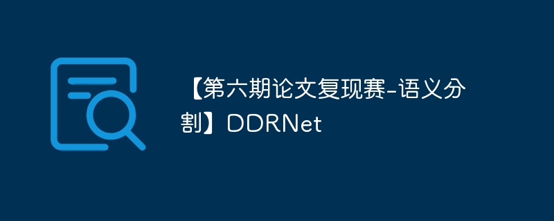 ĸ-ָDDRNet
