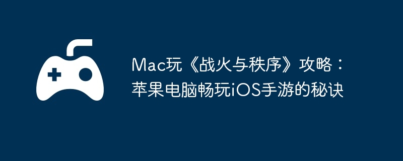 Mac桶ս򡷹ԣƻԳiOSεؾ