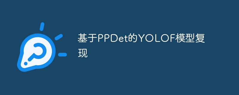 PPDetYOLOFģ͸