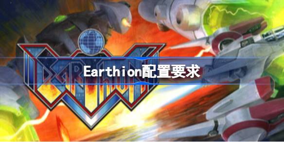 EarthionҪ