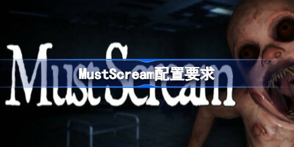 MustScreamҪ
