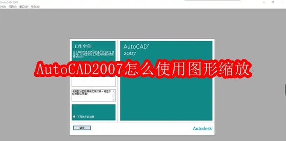 AutoCAD2007ôʹͼ