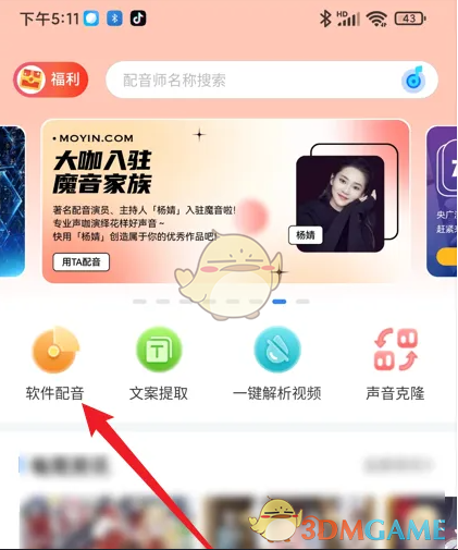 《魔音工坊》修改风格方法