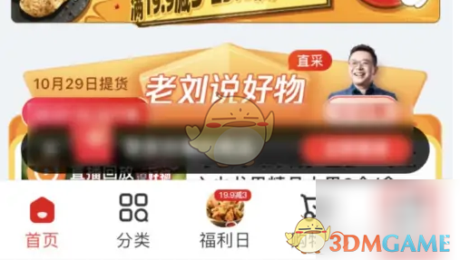 《兴盛优选》头像设置方法