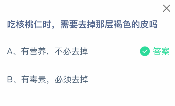 吃核桃仁时,需要去掉那层褐色的皮吗