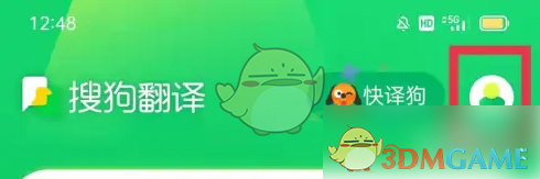 《搜狗翻译》辅助服务开启方法