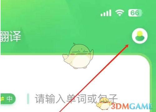 《搜狗翻译》开启语音识别方法
