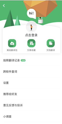 《搜狗翻译》翻译文档教程