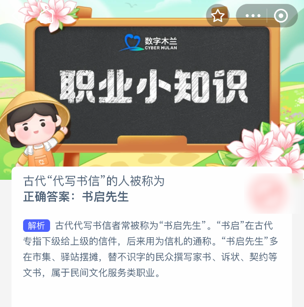 古代代写书信的人被称为