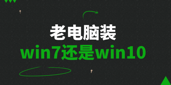 ϵװwin7win10