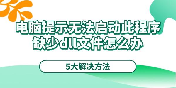 ʾ޷˳ȱdllļô