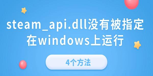 ʾ“steam_api.dllûбָwindows”4