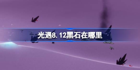 8.12ʯ