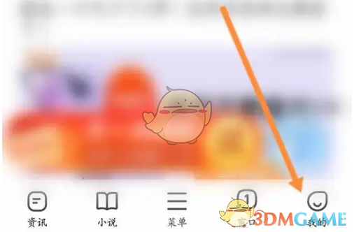 《360手机浏览器》开通会员方法