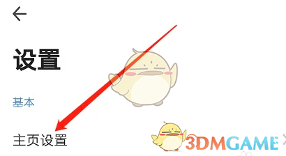 《360手机浏览器》固定网址主页设置方法