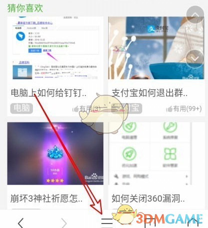 《360手机浏览器》收藏网址方法