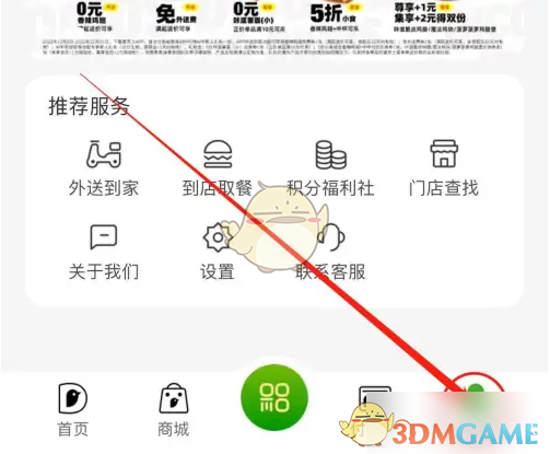 《德克士》注销账号方法