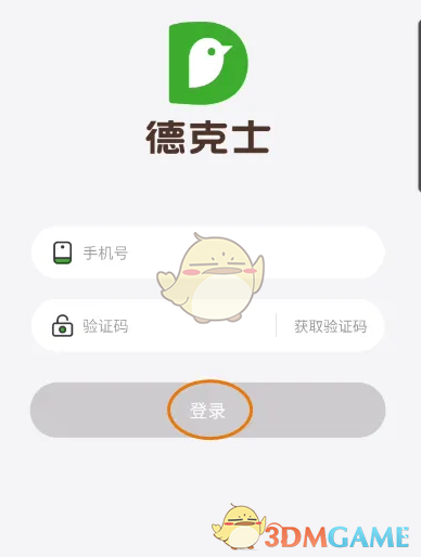 《德克士》添加收货地址方法