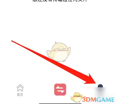 《快牙》声音关闭方法