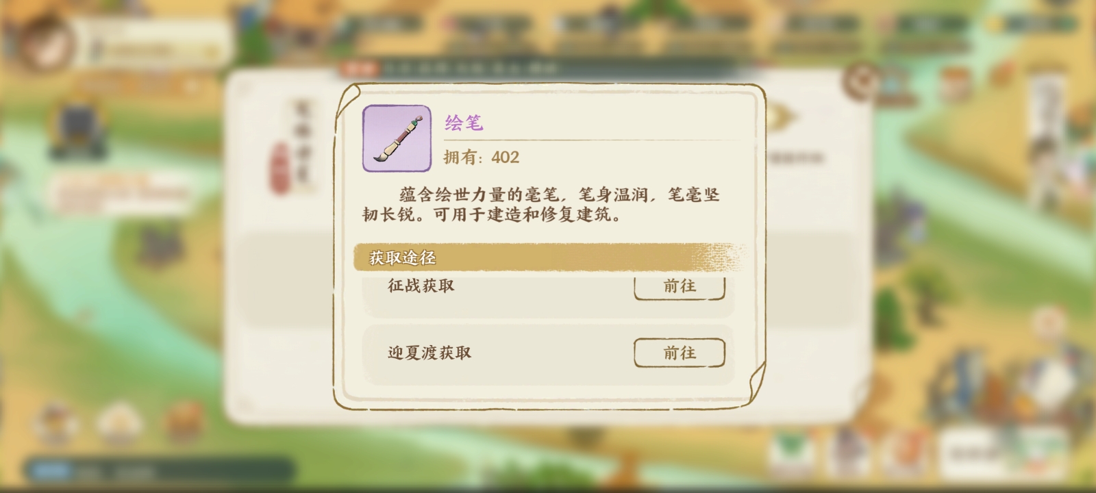 《华夏绘世录》绘笔获取方式和作用