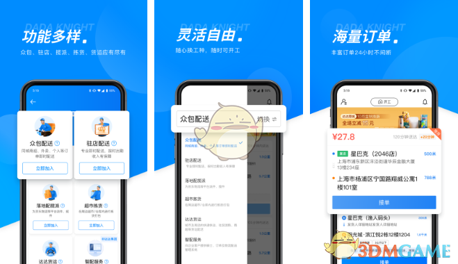 《达达秒送骑士》解绑站点方法