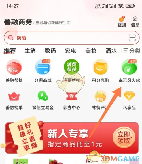 《善融商务》抽奖方法介绍