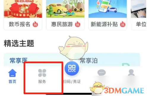 《我的常州》查看学区划分方法