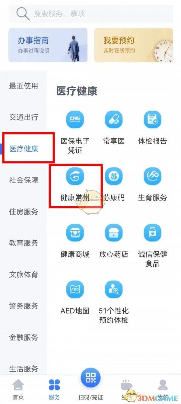 《我的常州》查看检查报告方法
