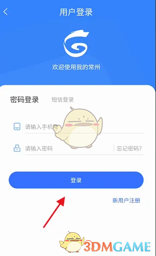 《我的常州》预约结婚登记方法