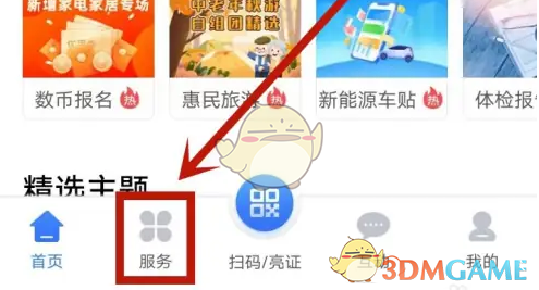 《我的常州》办理旅游年卡方法
