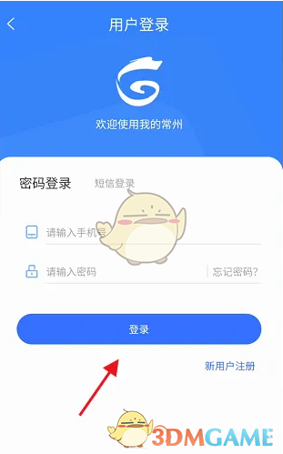 《我的常州》办理不动产登记教程