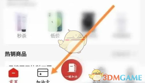 《易捷加油》查看加油卡余额方法