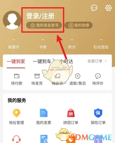 《易捷加油》付款码使用方法