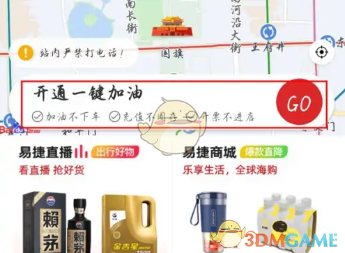 《易捷加油》开通一键加油方法