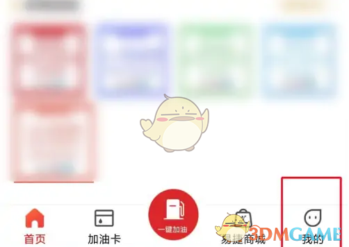 《易捷加油》加油券使用方法