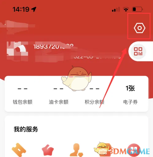 《易捷加油》修改昵称方法
