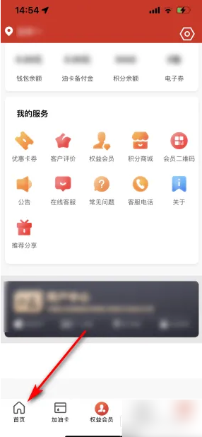 《易捷加油》查看油价方法