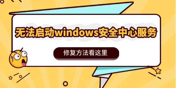 ޷windowsȫķô