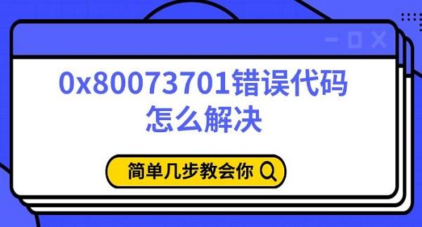 0x80073701ô