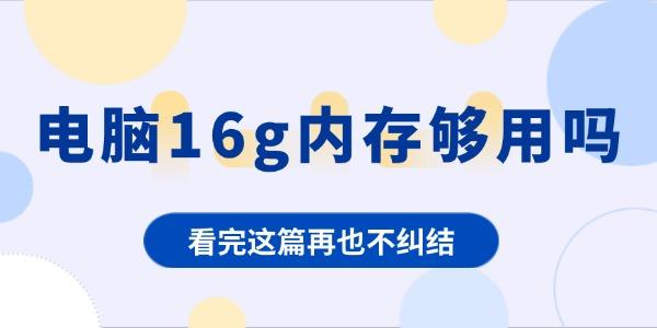 16gڴ湻