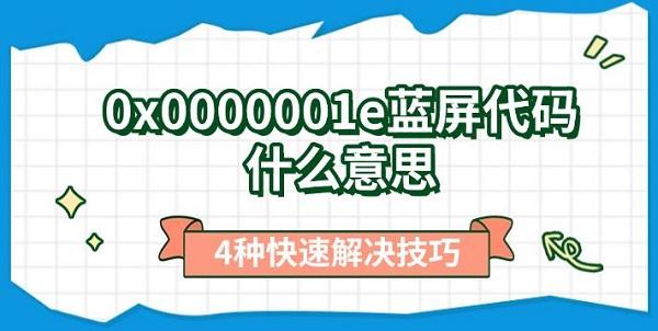 0x0000001eʲô˼