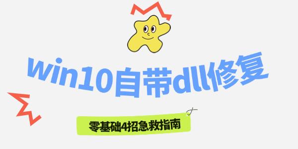 win10Դdll޸
