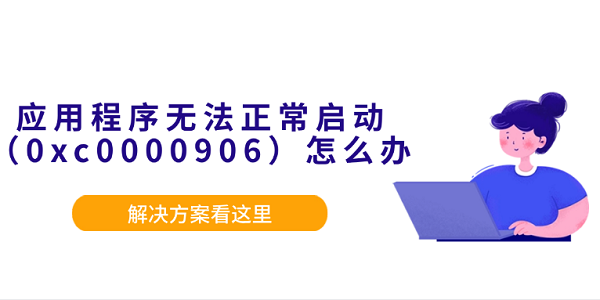 Ӧó޷0xc0000906ô
