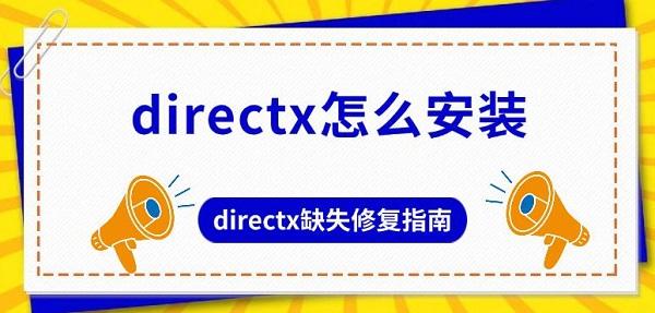 directxôװ
