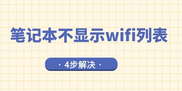 ʼǱʾwifiбʲô
