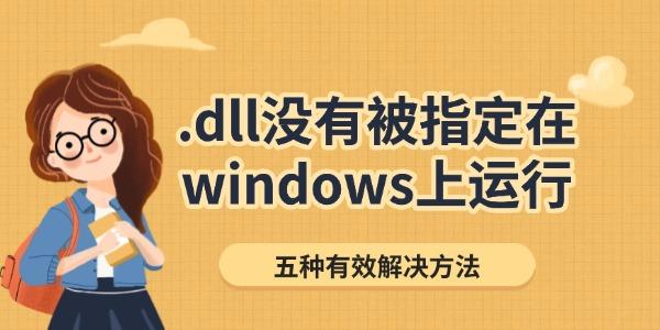 .dllûбָwindowsô