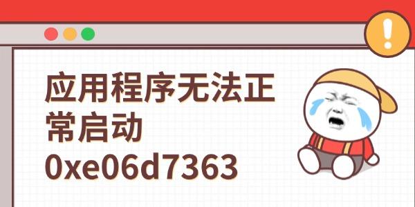 Ӧó޷0xe06d7363