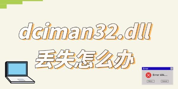 dciman32.dllʧô