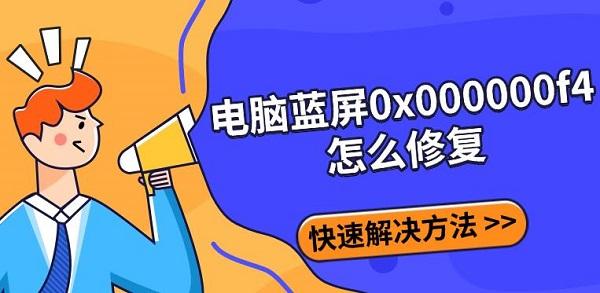 0x000000f4ô޸